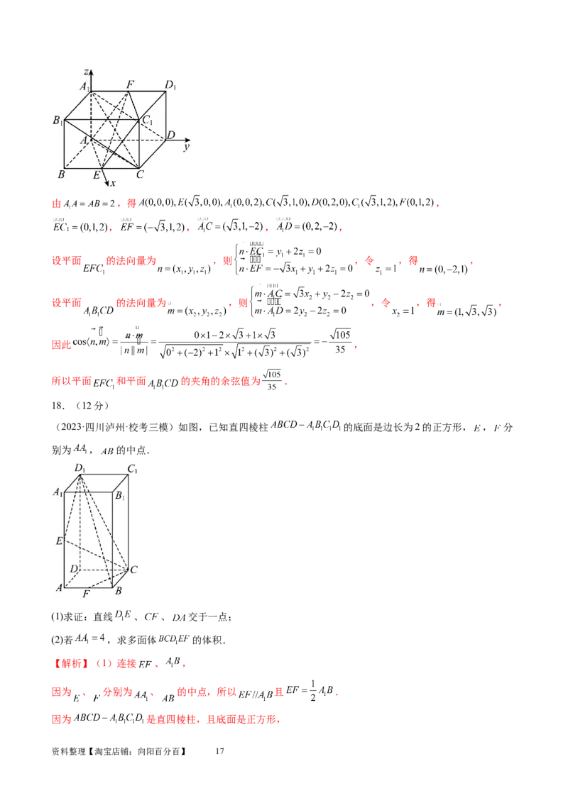 第七章立体几何与空间向量（测试）（教师版）_02高考数学_新高考复习资料_2024年新高考资料_一轮复习资料_完2024年高考数学一轮复习讲练测(课件+讲义+练习)（新高考）