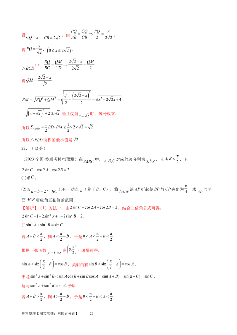 第七章立体几何与空间向量（测试）（教师版）_02高考数学_新高考复习资料_2024年新高考资料_一轮复习资料_完2024年高考数学一轮复习讲练测(课件+讲义+练习)（新高考）