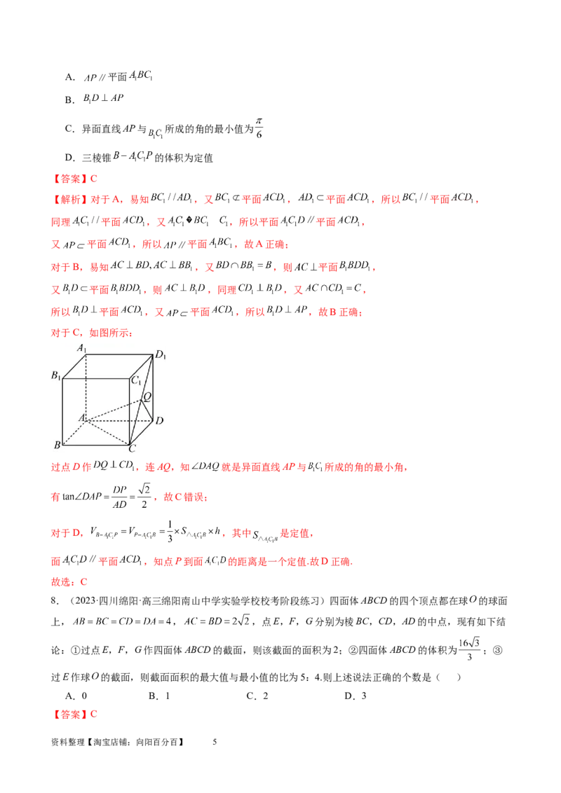 第七章立体几何与空间向量（测试）（教师版）_02高考数学_新高考复习资料_2024年新高考资料_一轮复习资料_完2024年高考数学一轮复习讲练测(课件+讲义+练习)（新高考）