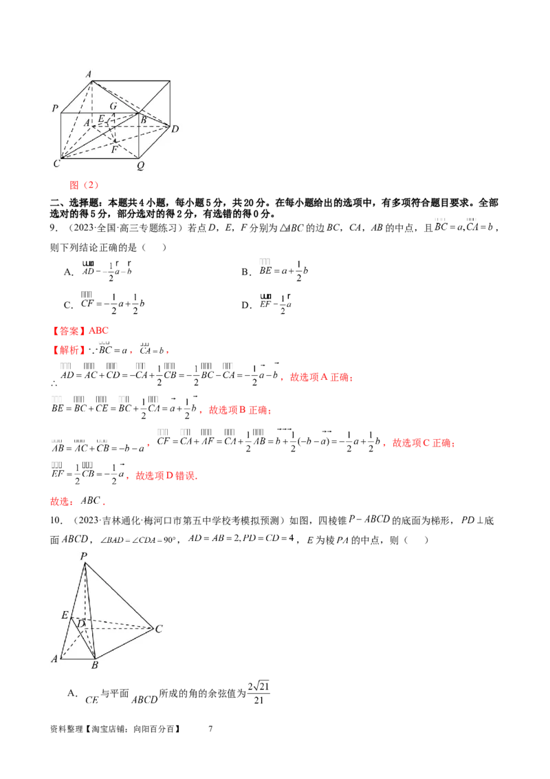 第七章立体几何与空间向量（测试）（教师版）_02高考数学_新高考复习资料_2024年新高考资料_一轮复习资料_完2024年高考数学一轮复习讲练测(课件+讲义+练习)（新高考）