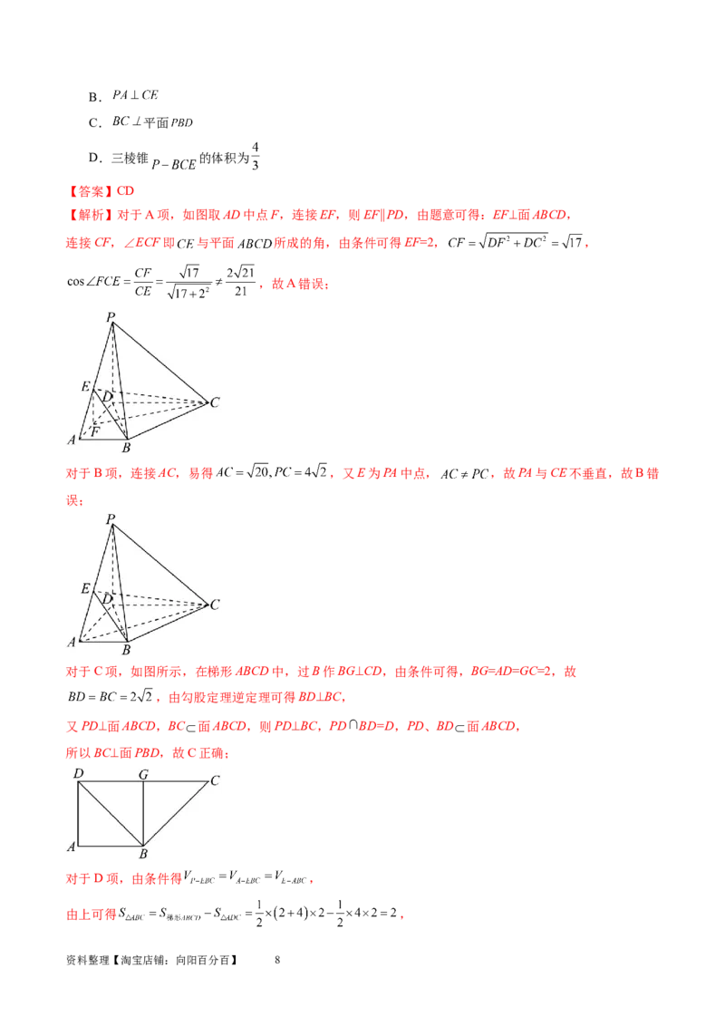 第七章立体几何与空间向量（测试）（教师版）_02高考数学_新高考复习资料_2024年新高考资料_一轮复习资料_完2024年高考数学一轮复习讲练测(课件+讲义+练习)（新高考）