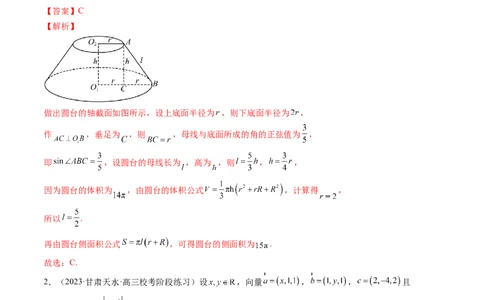 第七章立体几何与空间向量（测试）（教师版）_02高考数学_新高考复习资料_2024年新高考资料_一轮复习资料_完2024年高考数学一轮复习讲练测(课件+讲义+练习)（新高考）
