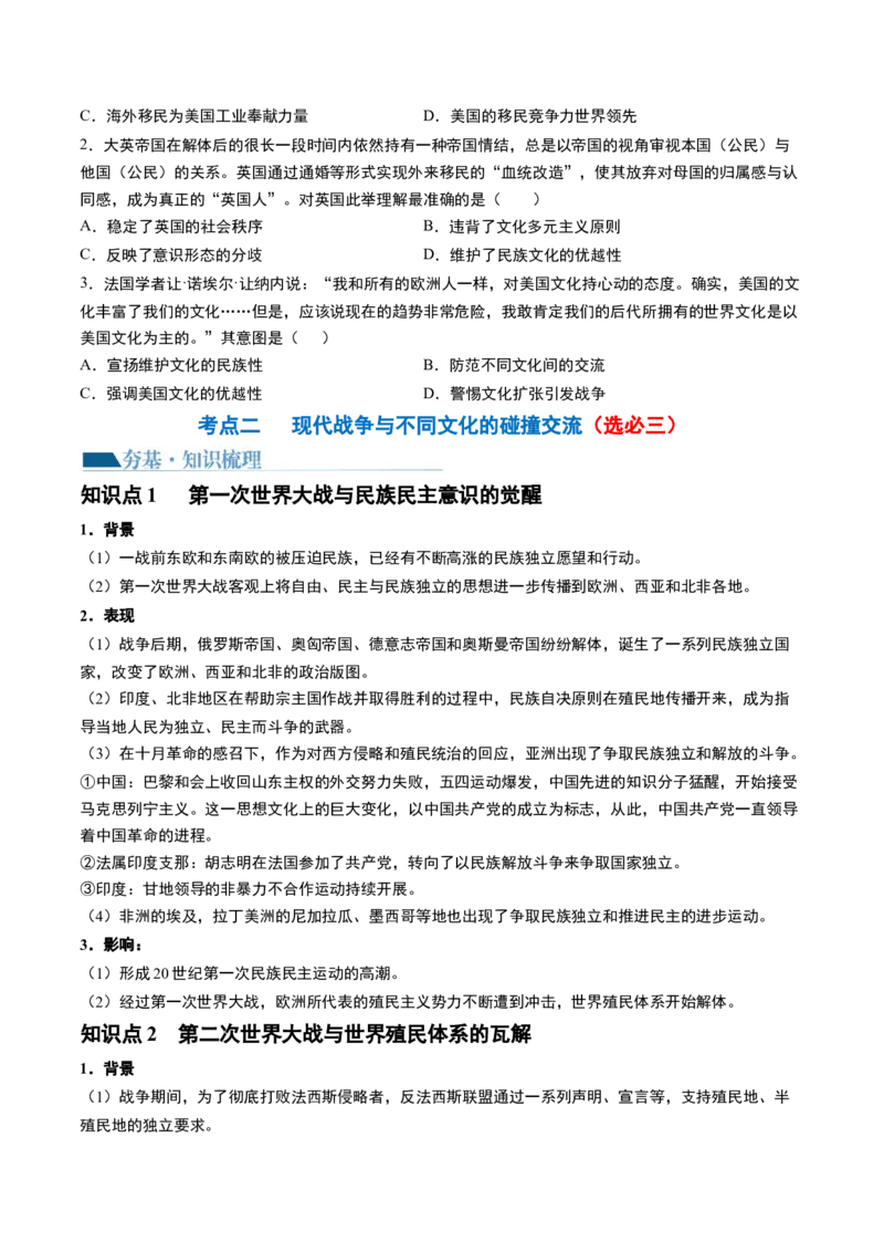 第47讲现代世界的人口迁徙、战争和文化的传承与保护（原卷版）_07高考历史_新高考复习资料_2024年新高考复习资料_一轮复习资料_讲义+练习_252