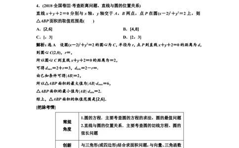 第三节第2课时精研题型明考向&mdash;&mdash;圆的方程、直线与圆的位置关系教案_02高考数学_新高考复习资料_2022年新高考资料_2022届一轮复习讲练结合_第八章解析几何_第三节圆的方程