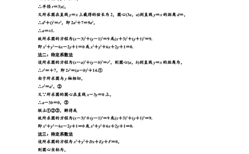 第三节第2课时精研题型明考向&mdash;&mdash;圆的方程、直线与圆的位置关系教案_02高考数学_新高考复习资料_2022年新高考资料_2022届一轮复习讲练结合_第八章解析几何_第三节圆的方程