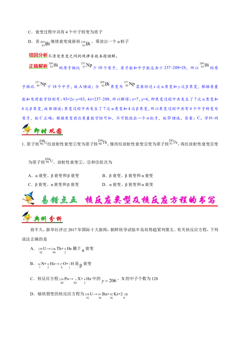 专题13近代物理初步-备战2019年高考物理之纠错笔记系列（原卷版）_04高考物理_新高考复习资料_2022年新高考复习资料_高考物理2022年一轮复习各版本_赠19年高考物理纠错笔记