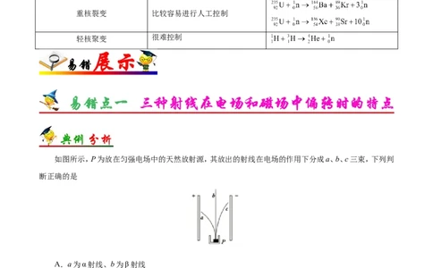 专题13近代物理初步-备战2019年高考物理之纠错笔记系列（原卷版）_04高考物理_新高考复习资料_2022年新高考复习资料_高考物理2022年一轮复习各版本_赠19年高考物理纠错笔记