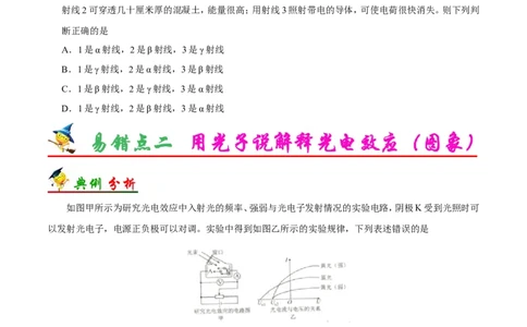 专题13近代物理初步-备战2019年高考物理之纠错笔记系列（原卷版）_04高考物理_新高考复习资料_2022年新高考复习资料_高考物理2022年一轮复习各版本_赠19年高考物理纠错笔记
