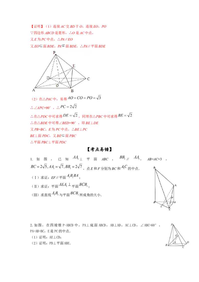 第39讲直线与平面、平面与平面垂直（原卷版）_02高考数学_新高考复习资料_2023年新高考资料_一轮复习_2023年高考数学一轮复习考点精讲精练+易错题型归纳（新高考专用）