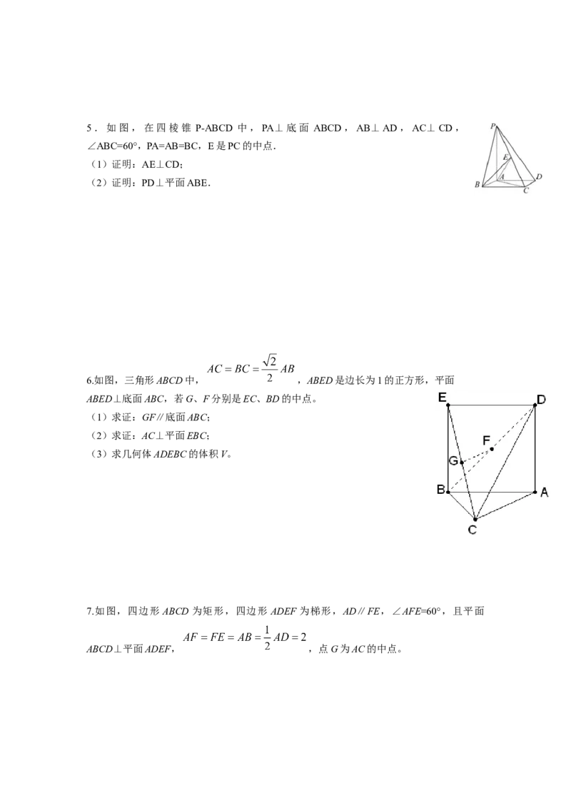 第39讲直线与平面、平面与平面垂直（原卷版）_02高考数学_新高考复习资料_2023年新高考资料_一轮复习_2023年高考数学一轮复习考点精讲精练+易错题型归纳（新高考专用）