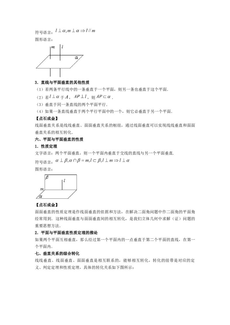 第39讲直线与平面、平面与平面垂直（原卷版）_02高考数学_新高考复习资料_2023年新高考资料_一轮复习_2023年高考数学一轮复习考点精讲精练+易错题型归纳（新高考专用）