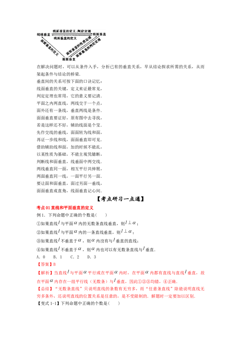 第39讲直线与平面、平面与平面垂直（原卷版）_02高考数学_新高考复习资料_2023年新高考资料_一轮复习_2023年高考数学一轮复习考点精讲精练+易错题型归纳（新高考专用）