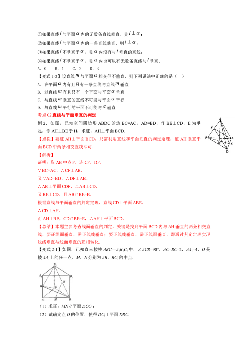 第39讲直线与平面、平面与平面垂直（原卷版）_02高考数学_新高考复习资料_2023年新高考资料_一轮复习_2023年高考数学一轮复习考点精讲精练+易错题型归纳（新高考专用）