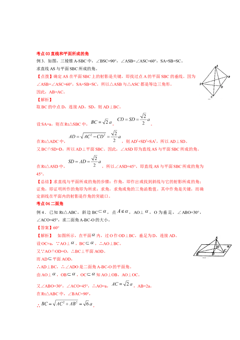 第39讲直线与平面、平面与平面垂直（原卷版）_02高考数学_新高考复习资料_2023年新高考资料_一轮复习_2023年高考数学一轮复习考点精讲精练+易错题型归纳（新高考专用）