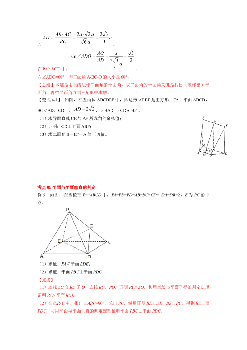 第39讲直线与平面、平面与平面垂直（原卷版）_02高考数学_新高考复习资料_2023年新高考资料_一轮复习_2023年高考数学一轮复习考点精讲精练+易错题型归纳（新高考专用）