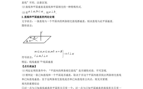 第39讲直线与平面、平面与平面垂直（原卷版）_02高考数学_新高考复习资料_2023年新高考资料_一轮复习_2023年高考数学一轮复习考点精讲精练+易错题型归纳（新高考专用）
