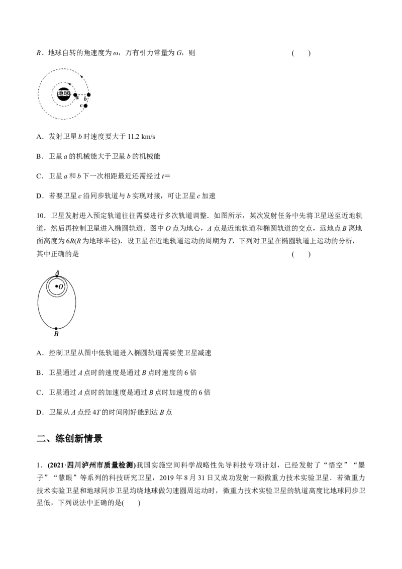 专题5.2宇宙航行及天体运动四类热点问题练原卷版_04高考物理_新高考复习资料_2022年新高考复习资料_2022年高考物理一轮复习讲练测（新教材新高考）