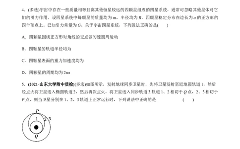 专题5.2宇宙航行及天体运动四类热点问题练原卷版_04高考物理_新高考复习资料_2022年新高考复习资料_2022年高考物理一轮复习讲练测（新教材新高考）