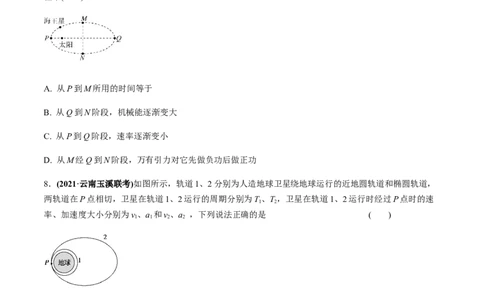 专题5.2宇宙航行及天体运动四类热点问题练原卷版_04高考物理_新高考复习资料_2022年新高考复习资料_2022年高考物理一轮复习讲练测（新教材新高考）