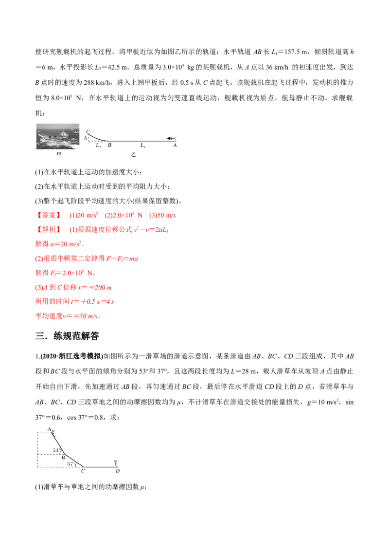 专题3.1牛顿运动定律的应用及实验练解析版_04高考物理_新高考复习资料_2022年新高考复习资料_2022年高考物理一轮复习讲练测（新教材新高考）