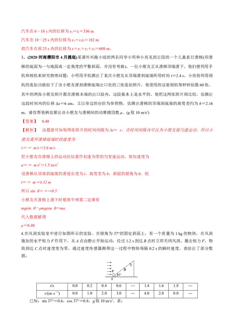 专题3.1牛顿运动定律的应用及实验练解析版_04高考物理_新高考复习资料_2022年新高考复习资料_2022年高考物理一轮复习讲练测（新教材新高考）