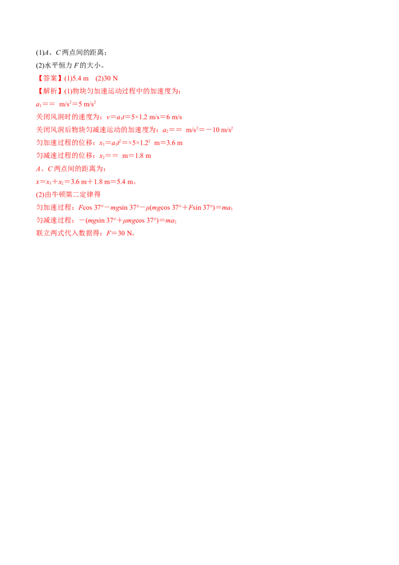 专题3.1牛顿运动定律的应用及实验练解析版_04高考物理_新高考复习资料_2022年新高考复习资料_2022年高考物理一轮复习讲练测（新教材新高考）