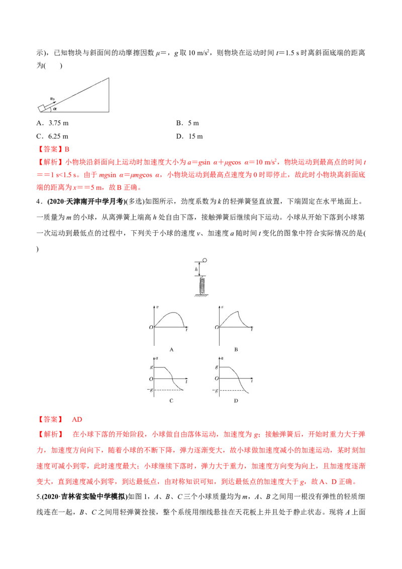 专题3.1牛顿运动定律的应用及实验练解析版_04高考物理_新高考复习资料_2022年新高考复习资料_2022年高考物理一轮复习讲练测（新教材新高考）