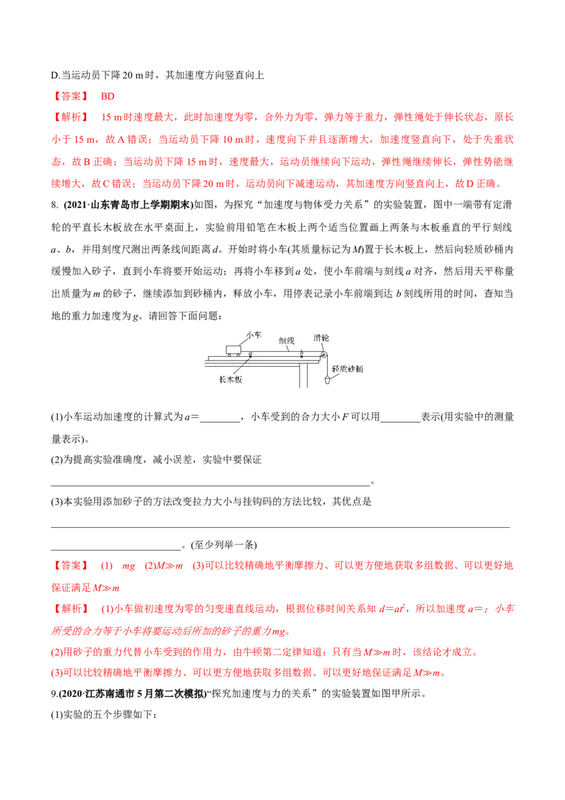专题3.1牛顿运动定律的应用及实验练解析版_04高考物理_新高考复习资料_2022年新高考复习资料_2022年高考物理一轮复习讲练测（新教材新高考）