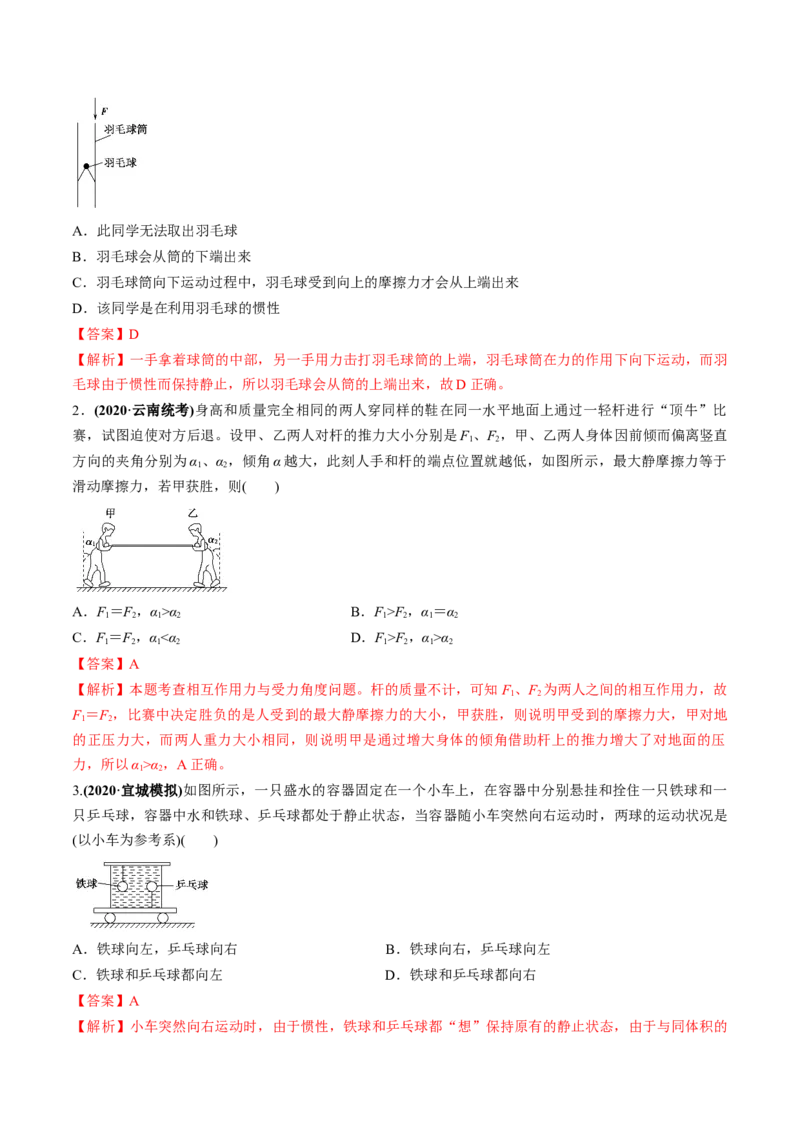 专题3.1牛顿运动定律的应用及实验练解析版_04高考物理_新高考复习资料_2022年新高考复习资料_2022年高考物理一轮复习讲练测（新教材新高考）