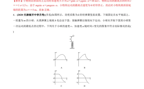 专题3.1牛顿运动定律的应用及实验练解析版_04高考物理_新高考复习资料_2022年新高考复习资料_2022年高考物理一轮复习讲练测（新教材新高考）