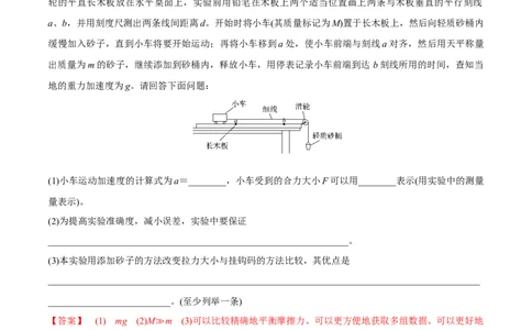 专题3.1牛顿运动定律的应用及实验练解析版_04高考物理_新高考复习资料_2022年新高考复习资料_2022年高考物理一轮复习讲练测（新教材新高考）