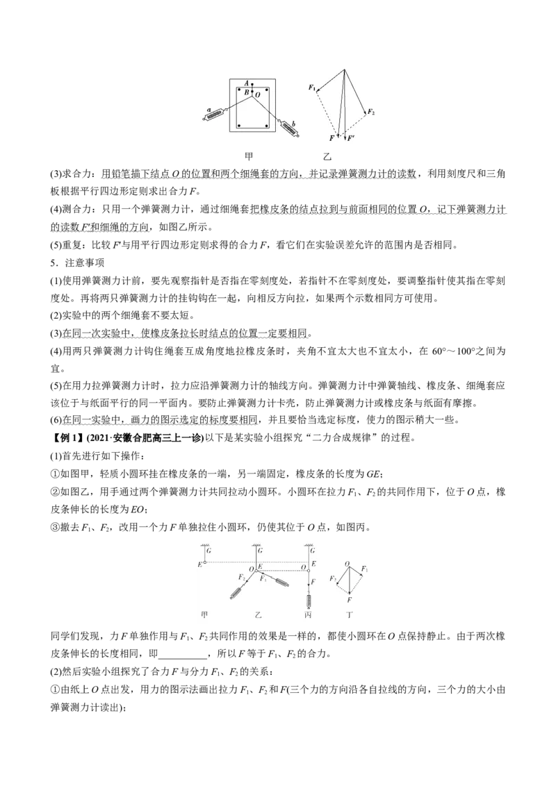 专题2.1三大性质力的理解及运算及实验讲原卷版_04高考物理_新高考复习资料_2022年新高考复习资料_2022年高考物理一轮复习讲练测（新教材新高考）