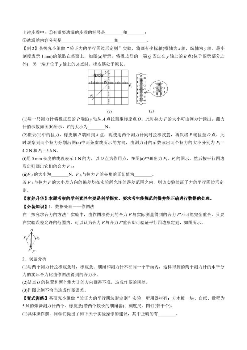 专题2.1三大性质力的理解及运算及实验讲原卷版_04高考物理_新高考复习资料_2022年新高考复习资料_2022年高考物理一轮复习讲练测（新教材新高考）