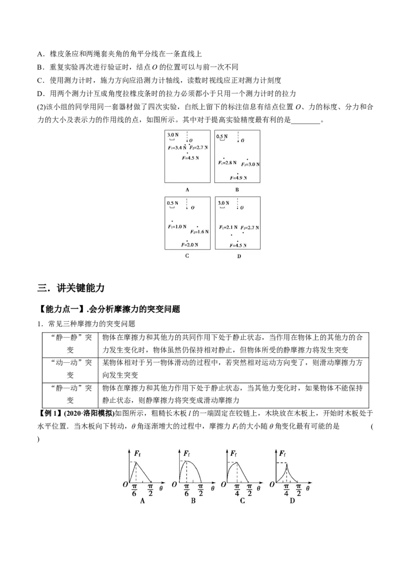 专题2.1三大性质力的理解及运算及实验讲原卷版_04高考物理_新高考复习资料_2022年新高考复习资料_2022年高考物理一轮复习讲练测（新教材新高考）
