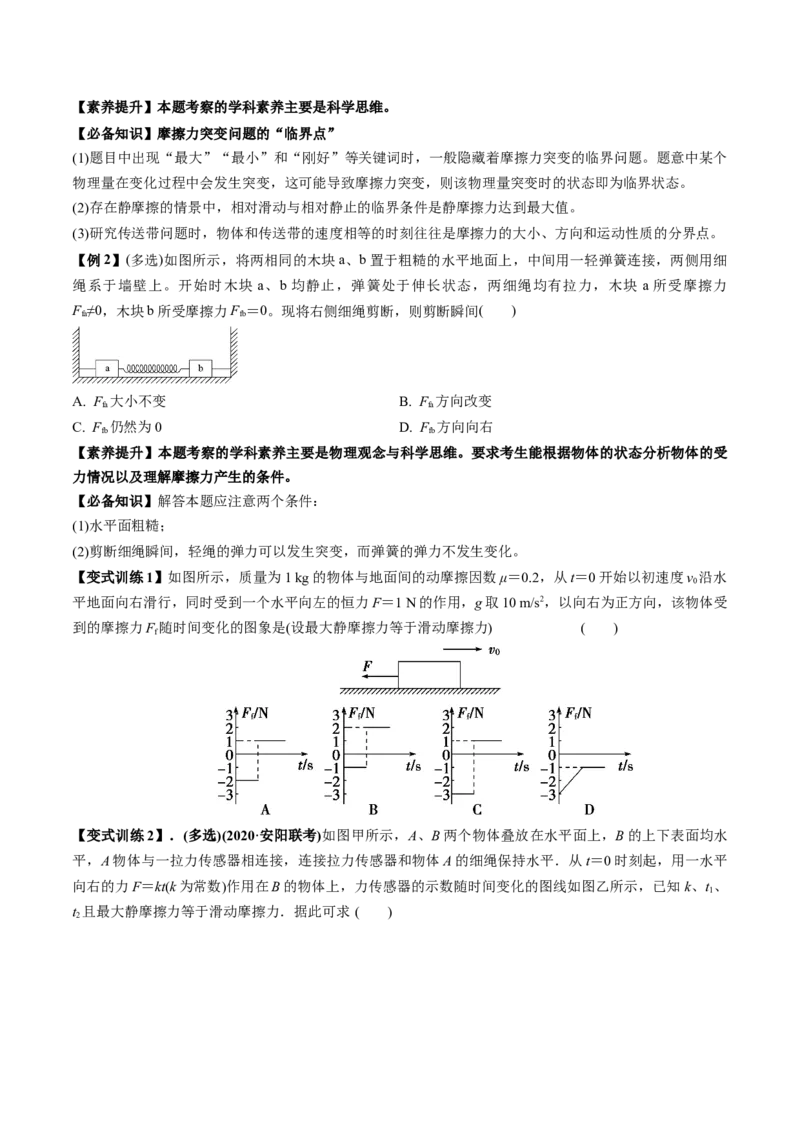 专题2.1三大性质力的理解及运算及实验讲原卷版_04高考物理_新高考复习资料_2022年新高考复习资料_2022年高考物理一轮复习讲练测（新教材新高考）