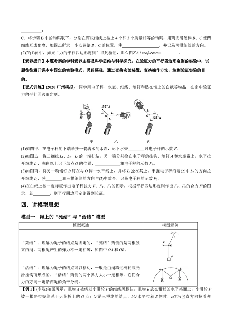专题2.1三大性质力的理解及运算及实验讲原卷版_04高考物理_新高考复习资料_2022年新高考复习资料_2022年高考物理一轮复习讲练测（新教材新高考）