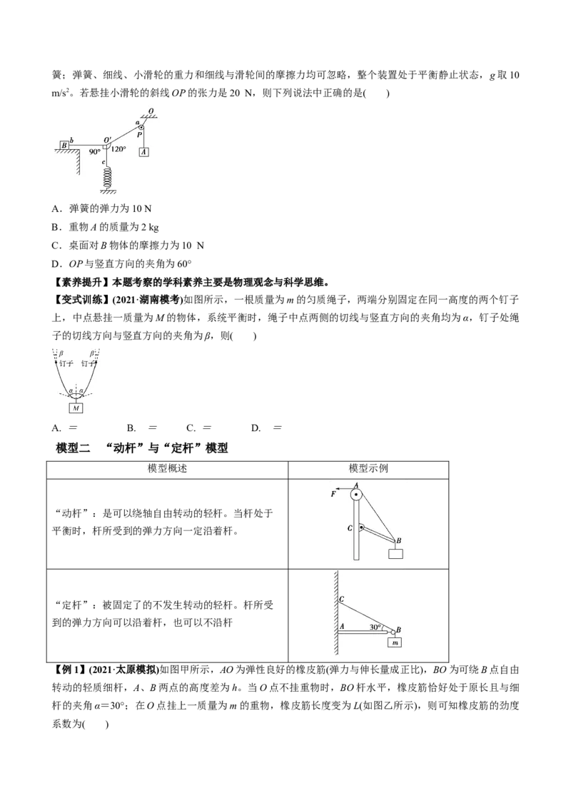 专题2.1三大性质力的理解及运算及实验讲原卷版_04高考物理_新高考复习资料_2022年新高考复习资料_2022年高考物理一轮复习讲练测（新教材新高考）
