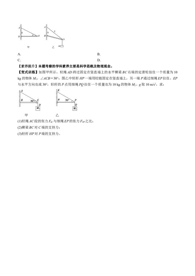 专题2.1三大性质力的理解及运算及实验讲原卷版_04高考物理_新高考复习资料_2022年新高考复习资料_2022年高考物理一轮复习讲练测（新教材新高考）