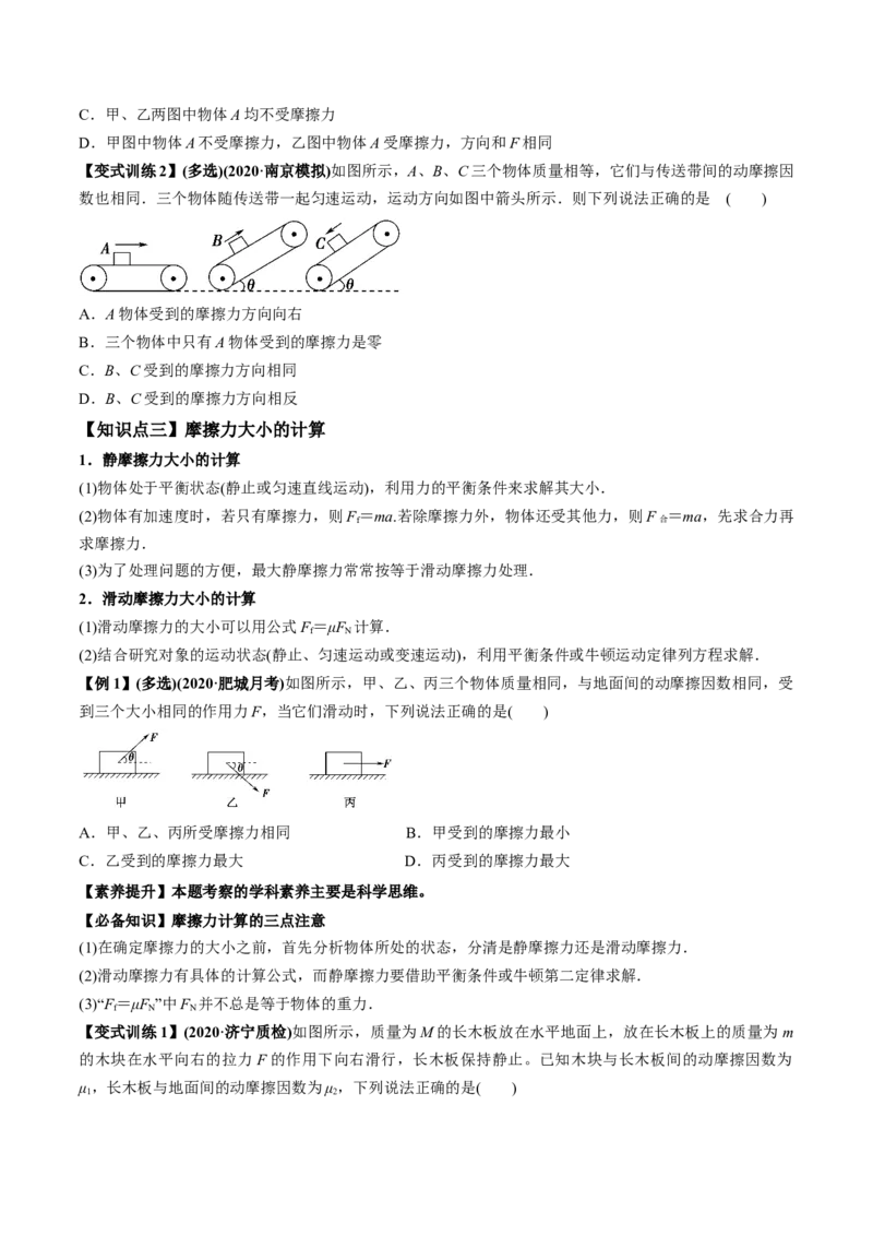 专题2.1三大性质力的理解及运算及实验讲原卷版_04高考物理_新高考复习资料_2022年新高考复习资料_2022年高考物理一轮复习讲练测（新教材新高考）