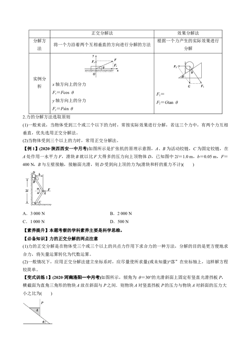 专题2.1三大性质力的理解及运算及实验讲原卷版_04高考物理_新高考复习资料_2022年新高考复习资料_2022年高考物理一轮复习讲练测（新教材新高考）