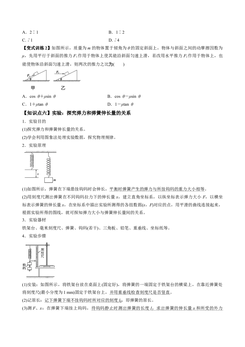 专题2.1三大性质力的理解及运算及实验讲原卷版_04高考物理_新高考复习资料_2022年新高考复习资料_2022年高考物理一轮复习讲练测（新教材新高考）