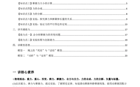专题2.1三大性质力的理解及运算及实验讲原卷版_04高考物理_新高考复习资料_2022年新高考复习资料_2022年高考物理一轮复习讲练测（新教材新高考）