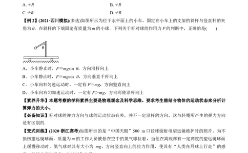 专题2.1三大性质力的理解及运算及实验讲原卷版_04高考物理_新高考复习资料_2022年新高考复习资料_2022年高考物理一轮复习讲练测（新教材新高考）