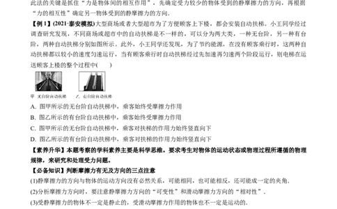 专题2.1三大性质力的理解及运算及实验讲原卷版_04高考物理_新高考复习资料_2022年新高考复习资料_2022年高考物理一轮复习讲练测（新教材新高考）