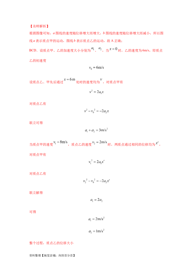 模型3运动图像模型（解析版）_04高考物理_新高考复习资料_2024新高考复习资料_二轮复习资料_2024高考物理二轮复习80模型最新模拟题专项训练_教师版（含答案解析）