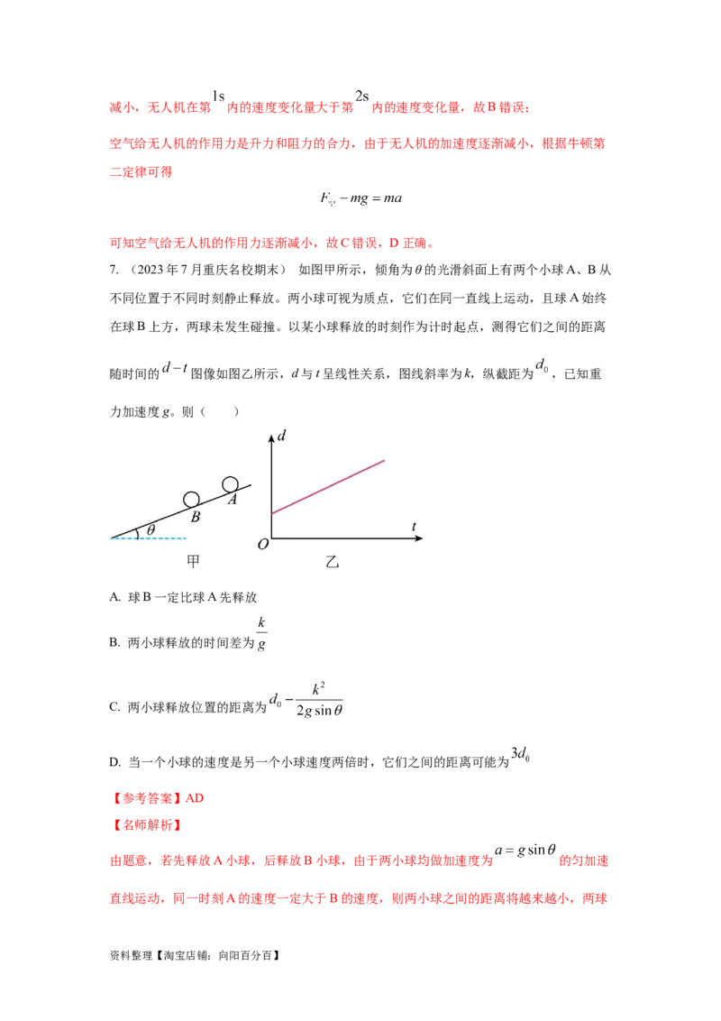 模型3运动图像模型（解析版）_04高考物理_新高考复习资料_2024新高考复习资料_二轮复习资料_2024高考物理二轮复习80模型最新模拟题专项训练_教师版（含答案解析）