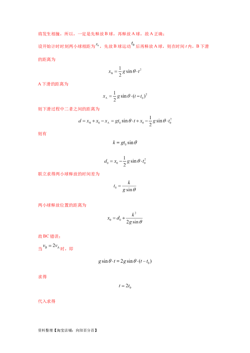 模型3运动图像模型（解析版）_04高考物理_新高考复习资料_2024新高考复习资料_二轮复习资料_2024高考物理二轮复习80模型最新模拟题专项训练_教师版（含答案解析）