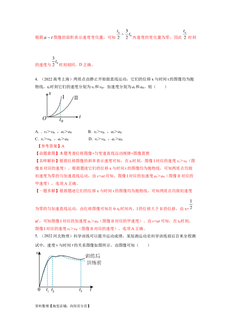 模型3运动图像模型（解析版）_04高考物理_新高考复习资料_2024新高考复习资料_二轮复习资料_2024高考物理二轮复习80模型最新模拟题专项训练_教师版（含答案解析）