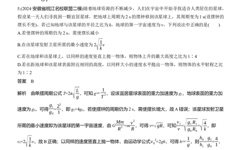 热点5　万有引力与宇宙航行　_04高考物理_2025年新高考资料_二轮复习_2025年高考物理大二轮_2025物理二轮专题复习教师用书Word版文档_考前特训_热点排查练