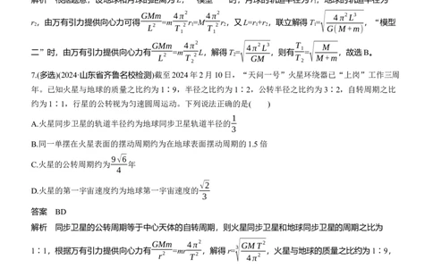 热点5　万有引力与宇宙航行　_04高考物理_2025年新高考资料_二轮复习_2025年高考物理大二轮_2025物理二轮专题复习教师用书Word版文档_考前特训_热点排查练